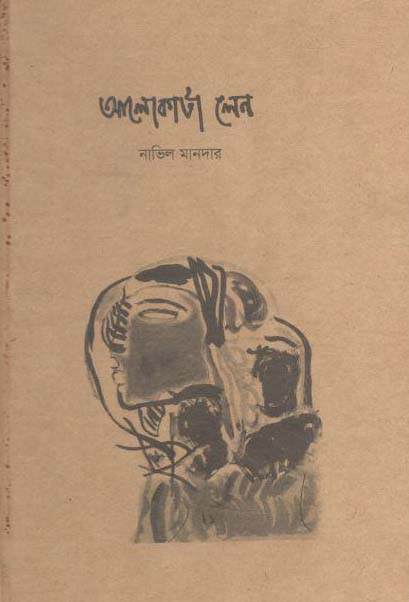 আলোকাটা লেন
