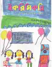 ইকরিমিকরি : নভেম্বর ২০২০