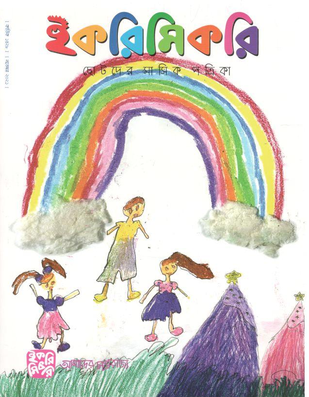 ইকরিমিকরি : নভেম্বর ২০২১