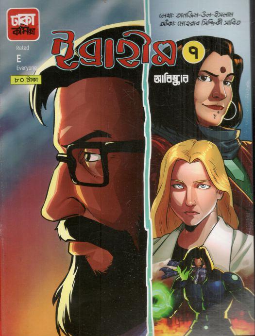 ইব্রাহীম ৭