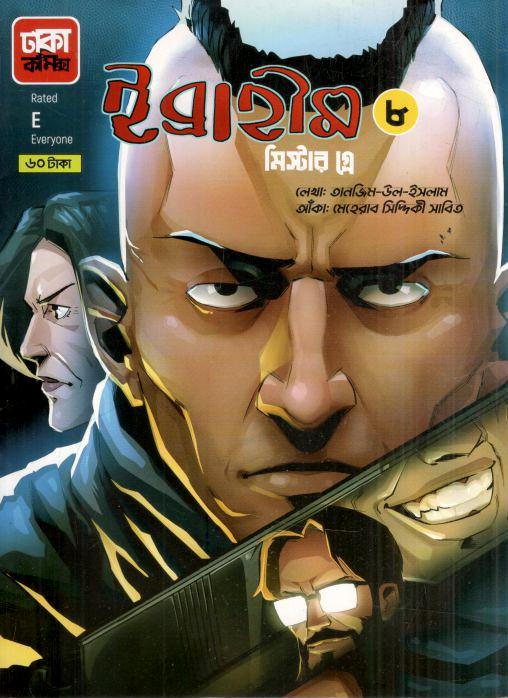 ইব্রাহীম ৮ : মিস্টার গ্লে