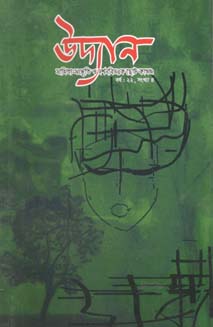 উদ্যান : বর্ষ ২২, সংখ্যা ৪