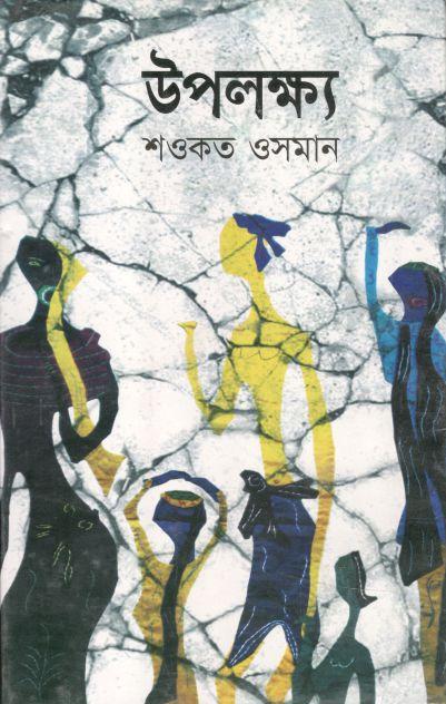উপলক্ষ্য