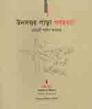 ঊনসত্তরপাড়া গণহত্যা