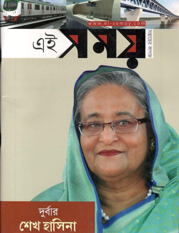 এই সময় : ২৮ সেপ্টেম্বর ২০২১