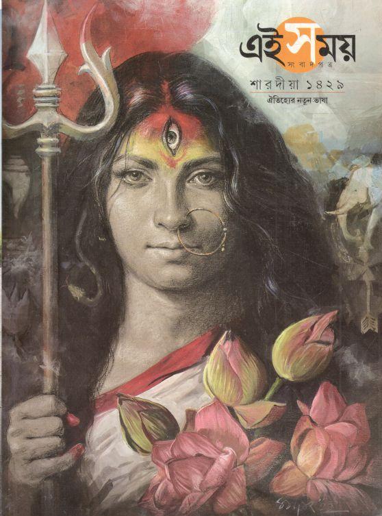 এইসময় : শারদীয়া সংখ্যা ১৪২৯