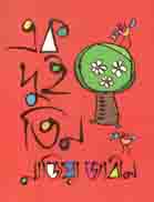 এক দুই  তিন