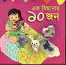 এক বিছানায় ১০ জন