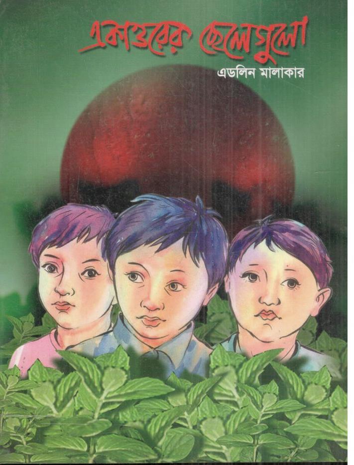 একাত্তরের ছেলেগুলো