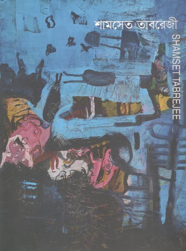 শামসেত তাবরেজী