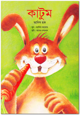 কাটুম