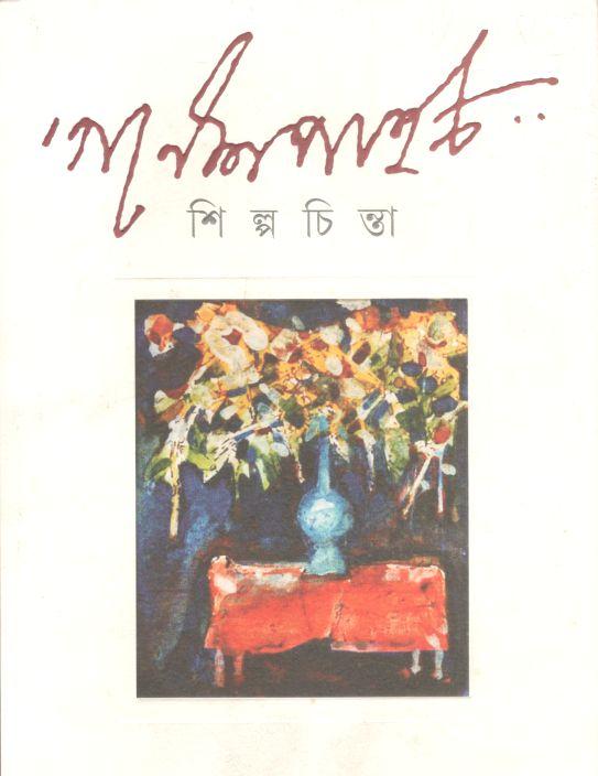 শিল্পচিন্তা