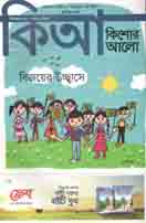 কিশোর আলো : ডিসেম্বর ২০২০