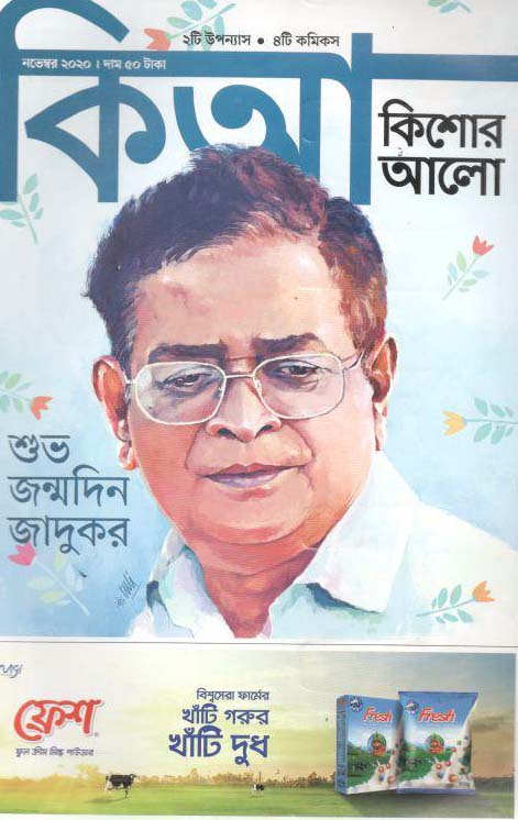 কিশোর আলো : নভেম্বর ২০২০
