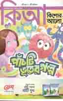 কিশোর আলো : সেপ্টেম্বর ২০২০