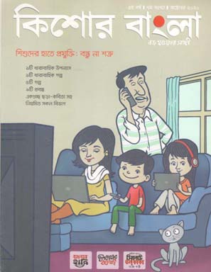 কিশোর বাংলা : অক্টোবর ২০২০