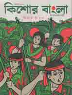 কিশোর বাংলা : ডিসেম্বর ২০২০