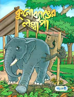 কুনোব্যাঙের লম্বা পা