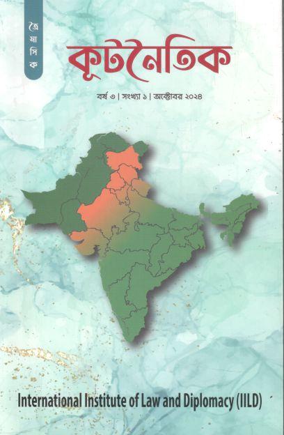 কূটনৈতিক : অক্টোবর ২০২৪