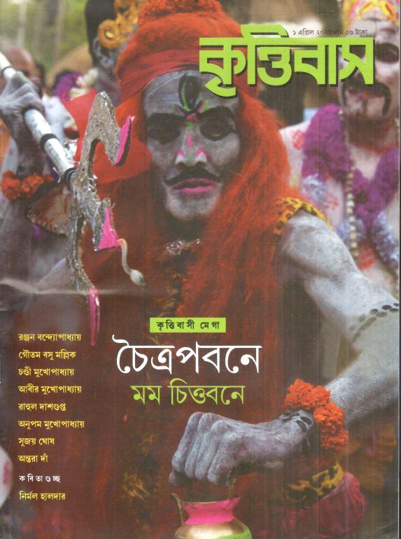 কৃত্তিবাস : ১ এপ্রিল ২০২৫
