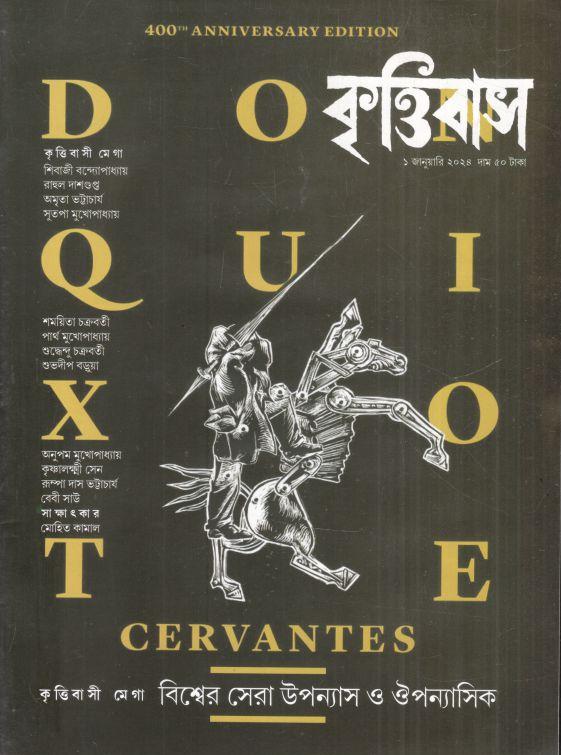 কৃত্তিবাস : ১ জানুয়ারি ২০২৪