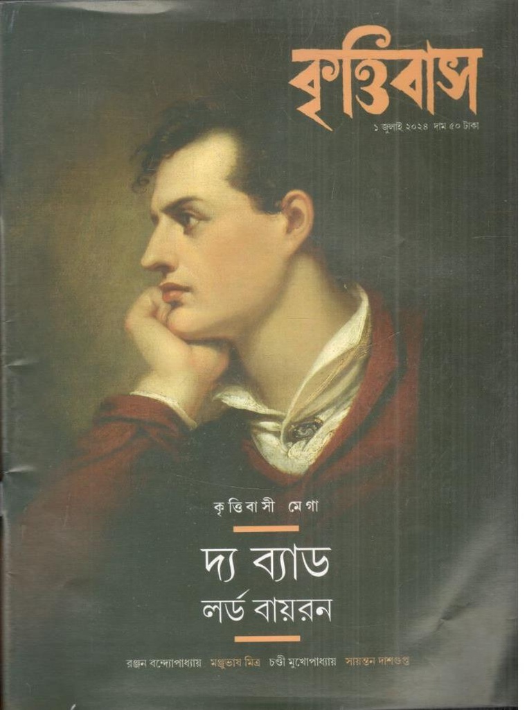 কৃত্তিবাস : ১ জুলাই ২০২৪