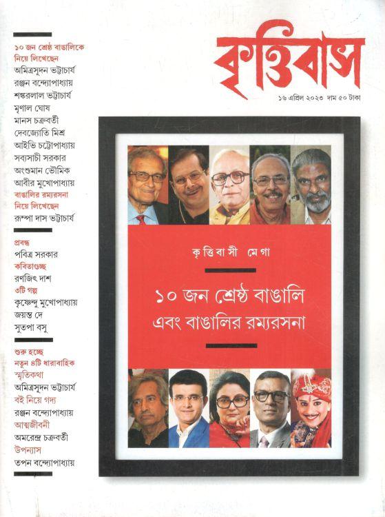 কৃত্তিবাস : ১৬ এপ্রিল ২০২৩