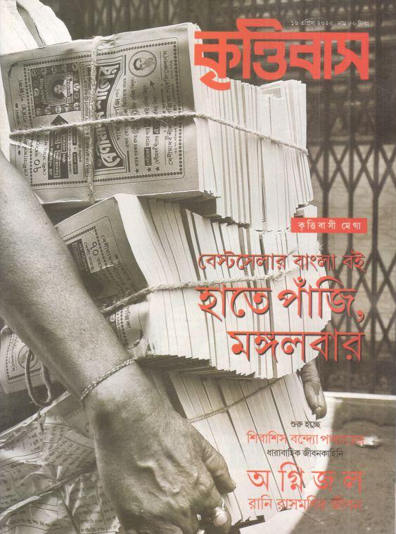 কৃত্তিবাস : ১৬ এপ্রিল ২০২৫