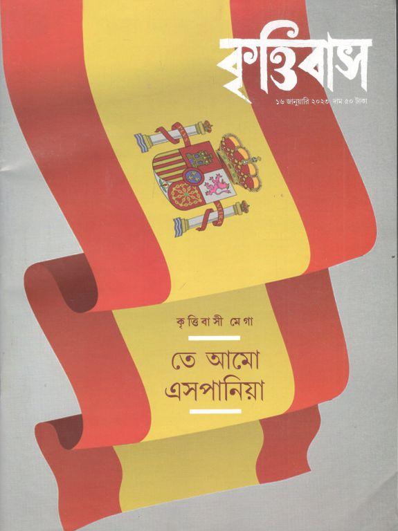 কৃত্তিবাস : ১৬ জানুয়ারি ২০২৩