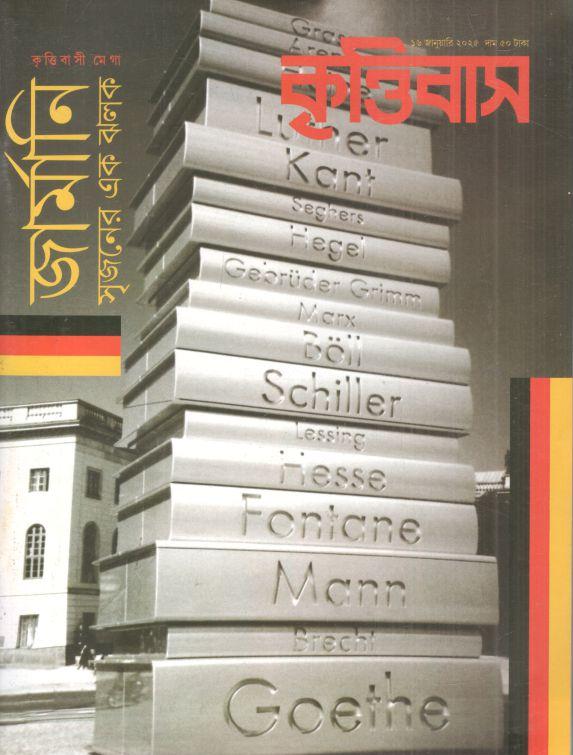 কৃত্তিবাস : ১৬ জানুয়ারি ২০২৫