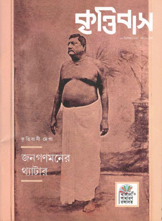 কৃত্তিবাস : ১৬ ডিসেম্বর ২০২২