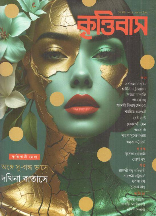 কৃত্তিবাস : ১৬ মার্চ ২০২৫