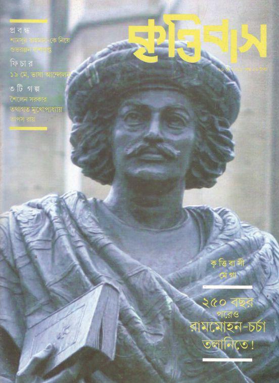 কৃত্তিবাস : ১৬ মে ২০২২