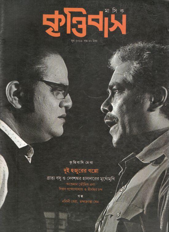 কৃত্তিবাস : জুন ২০১৯