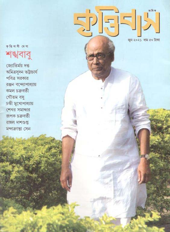 কৃত্তিবাস : জুন ২০২১
