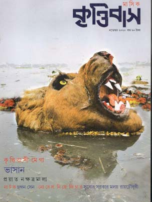 কৃত্তিবাস : নভেম্বর ২০২০