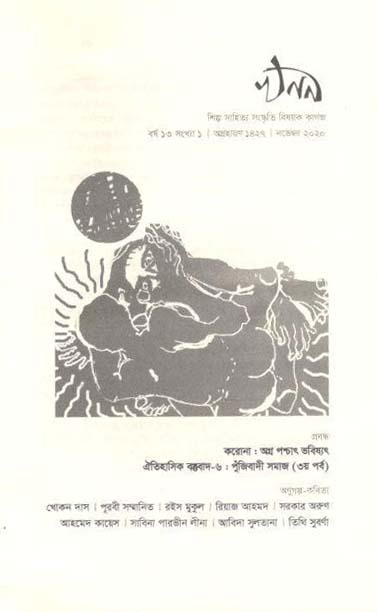 খনন : নভেম্বর ২০২০