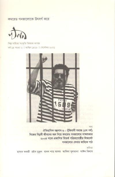 খনন : সেপ্টেম্বর ২০২১