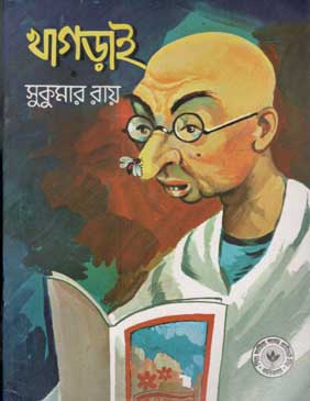 খাগড়াই (শিশু সাহিত্য)