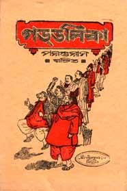 গডডলিকা