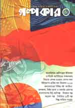 গল্পকার : জানুয়ারি ২০২০