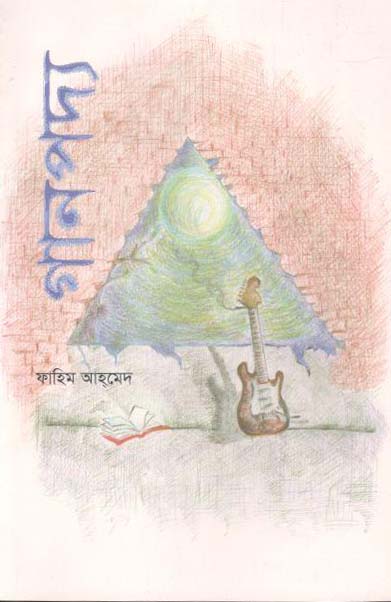 গানপদ্য