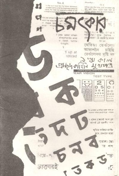 চমৎকার : জানুয়ারী ২০১৭ (প্রচ্ছেদ কাহিনী)