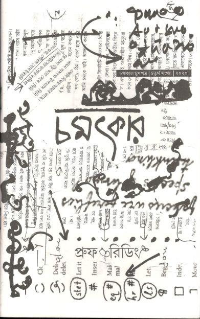 চমৎকার : জানুয়ারী ২০২০ (প্রুফ রিডিং)