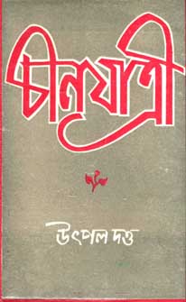 চীনযাত্রী