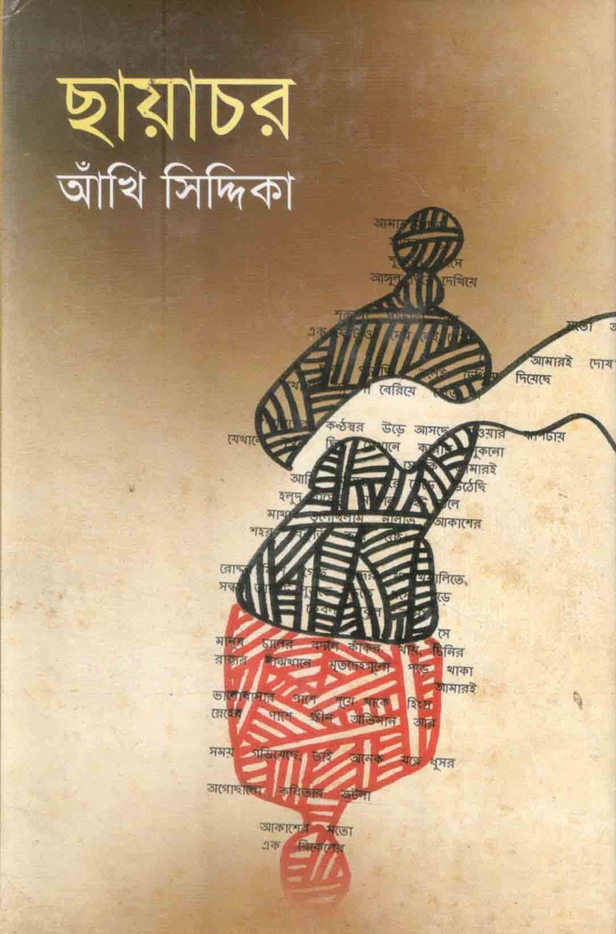 ছায়াচর