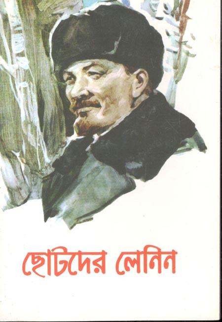 ছোটদের লেনিন