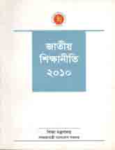 জাতীয় শিক্ষানীতি ২০১০