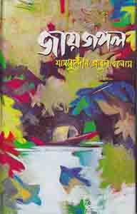 জায়জঙ্গল