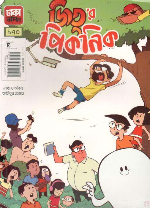 জিতুর পিকনিক